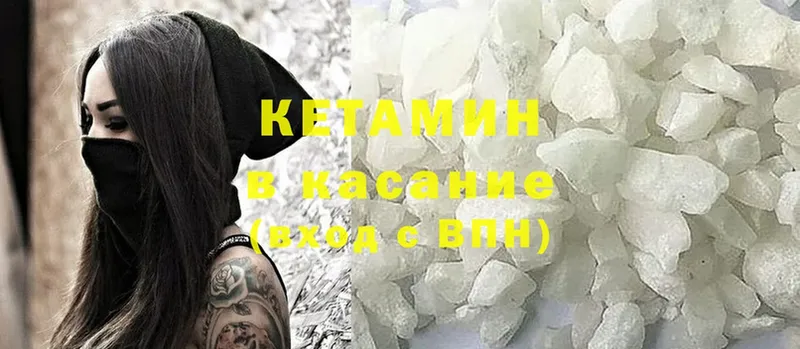 КЕТАМИН ketamine  Вышний Волочёк 